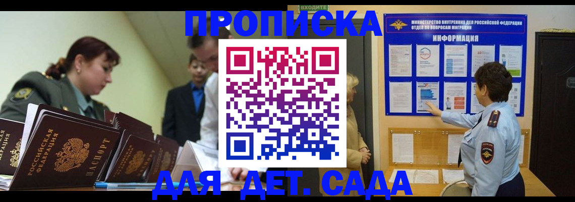 прописка для военкомата в Рыбном